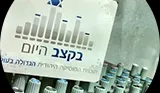 בקצב היום - יעקב בלוך