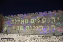 חג שמח על חומות העיר העתיקה בירושלים