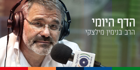 הדף היומי