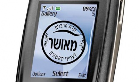 סוף לאפליית מחזיקי הפלאפונים הכשרים טלפון כשר