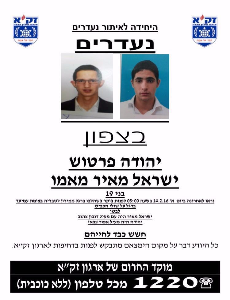 בחורי הישיבה הנעדרים – נמצאו בריאים: "לא היה לנו כסף" 00976999fe8b6f817c063708e966f792