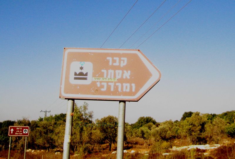 באגדה ובהלכה: תענית אסתר קבר מרדכי אסתר