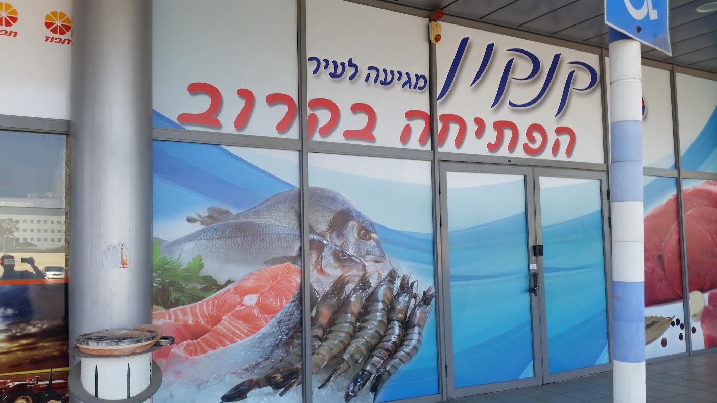 חשיפת 'קול חי': רשת חנויות הטריפה תמכור שרצים ופיגולים באשדוד קנקון