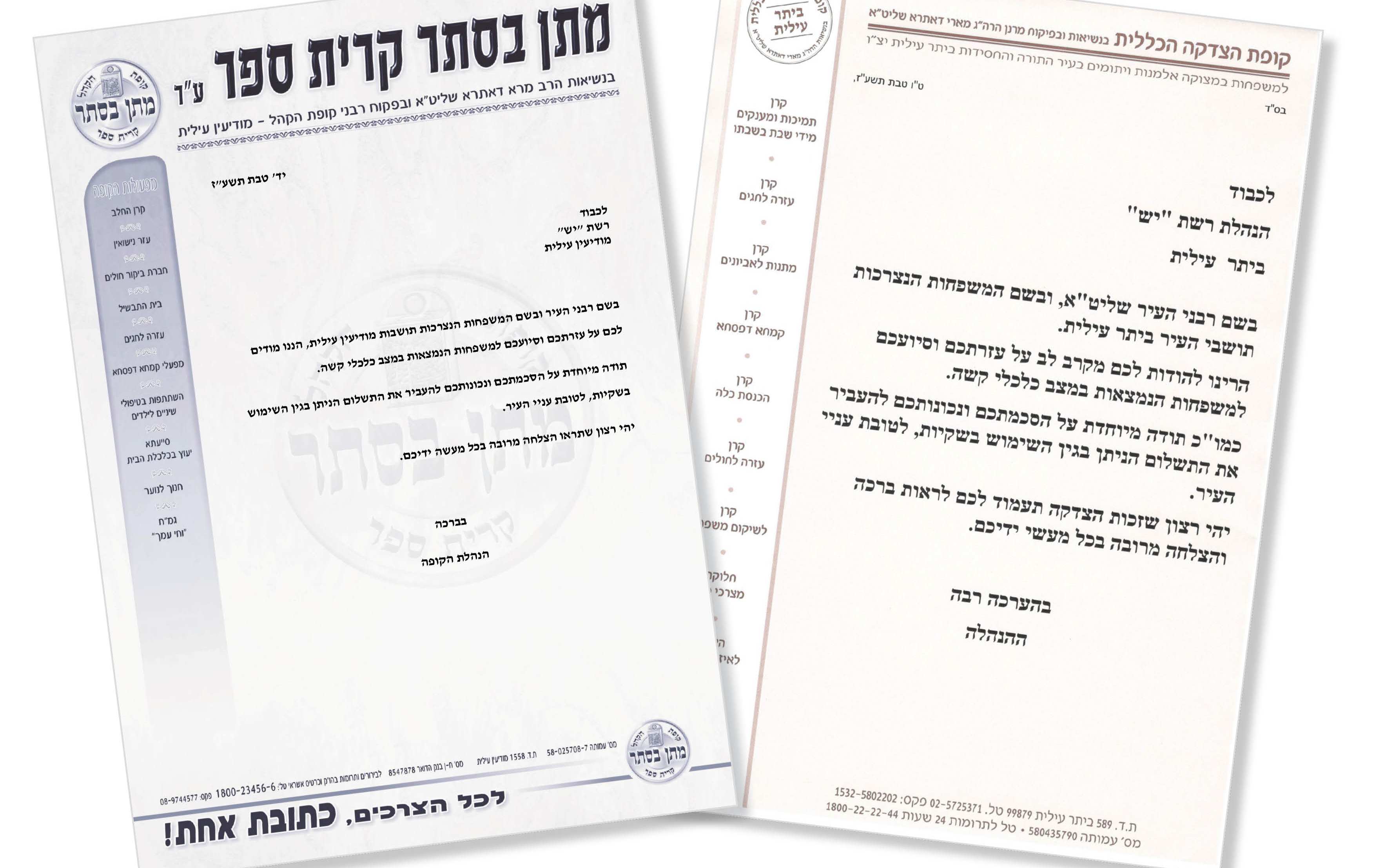 מה עושים ביו"ש עם ההכנסות ממכירת השקיות? יש חסד - שקיות ביוש