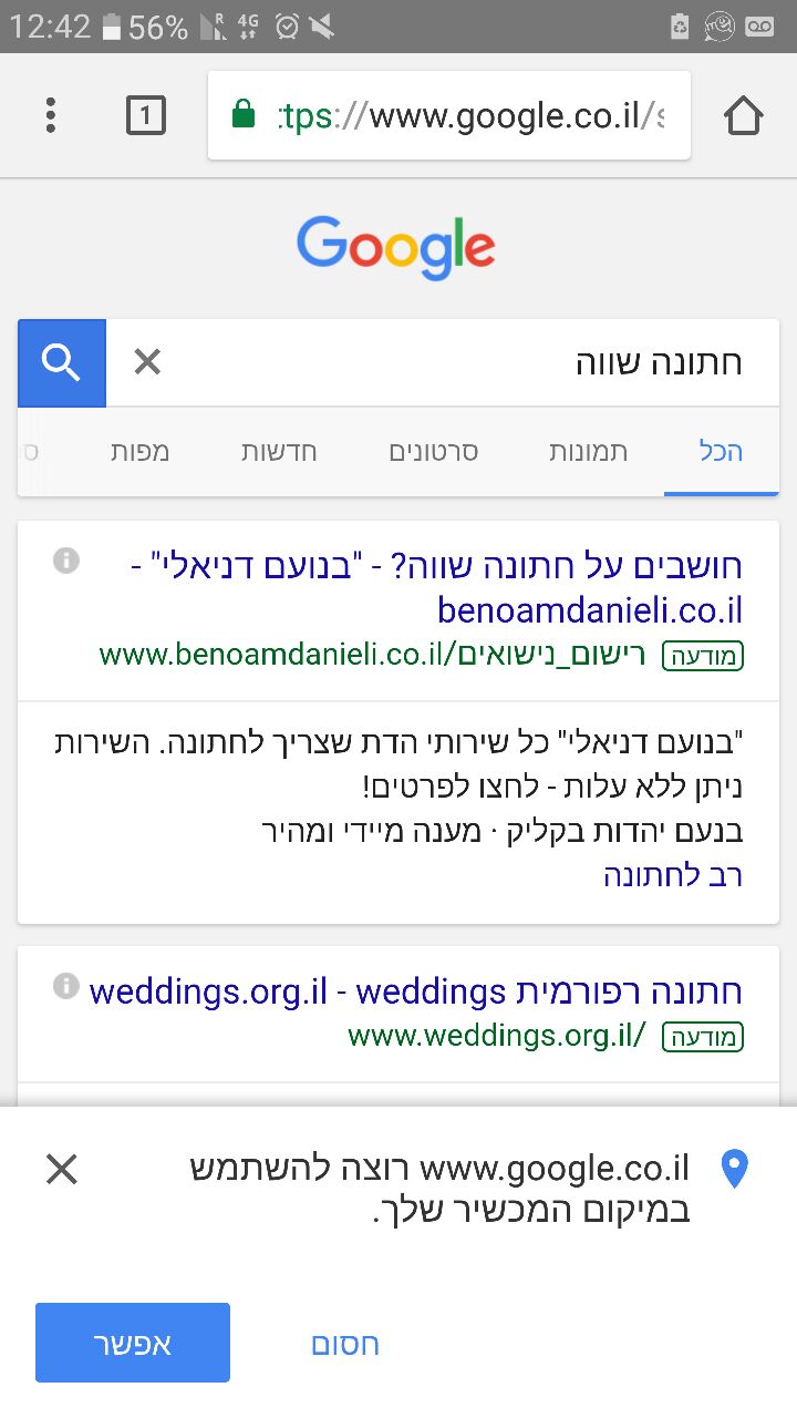 כך הרס ארגון הרבנים "בנועם" את קמפיין הרפורמים נגד הנישואין ברבנות חתונה יהודית שווה. הקידום בגוגל של ארגון "בנועם דניאלי"