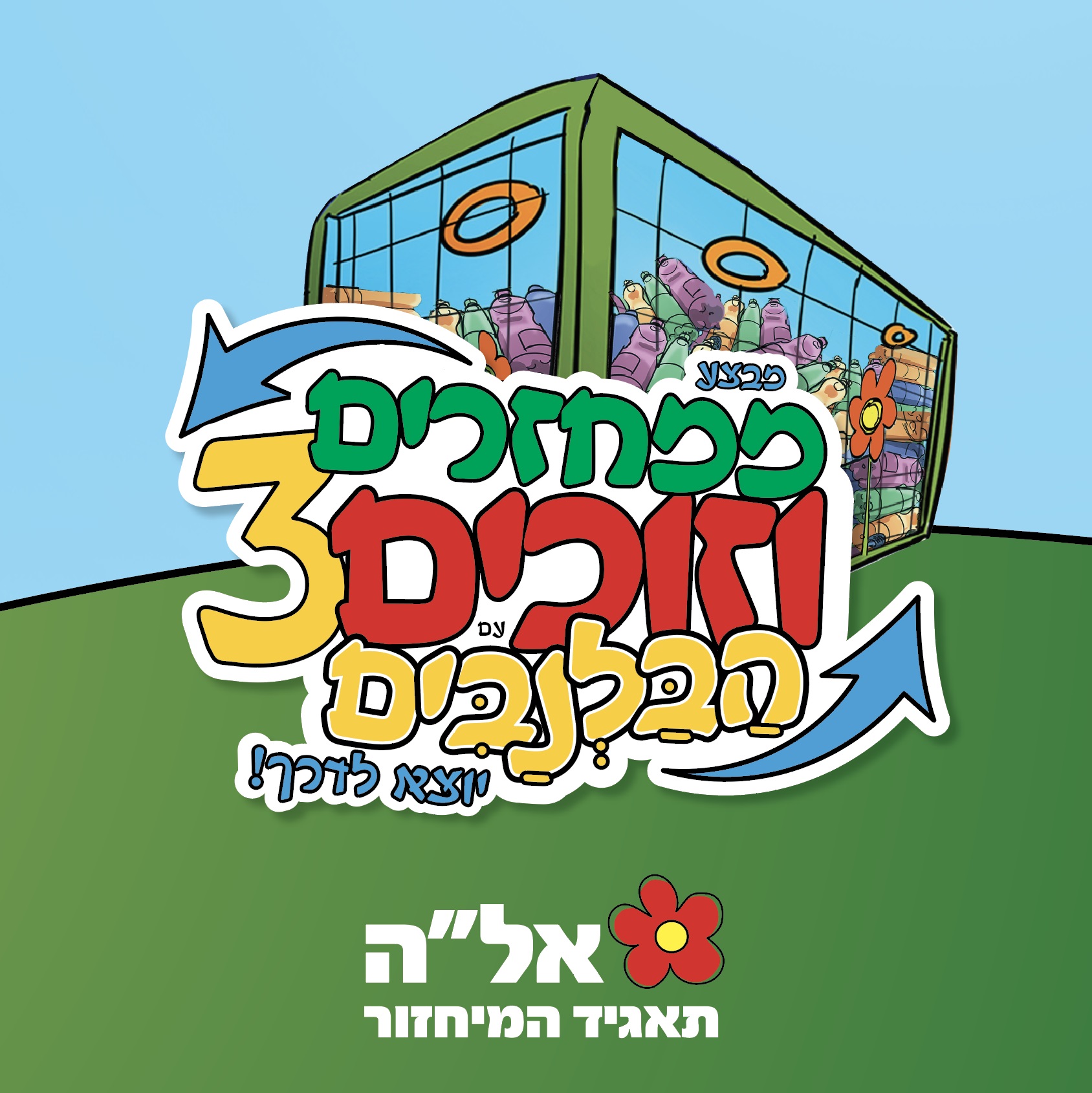 הקיץ של אלה • ממחזרים, נהנים וזוכים בפרסים אלה - ממחזרים וזוכים 3