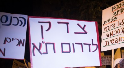תושבי דרום ת"א: "ביבי תחליט" כרזות בהפגנת תושבי דרום ת"א