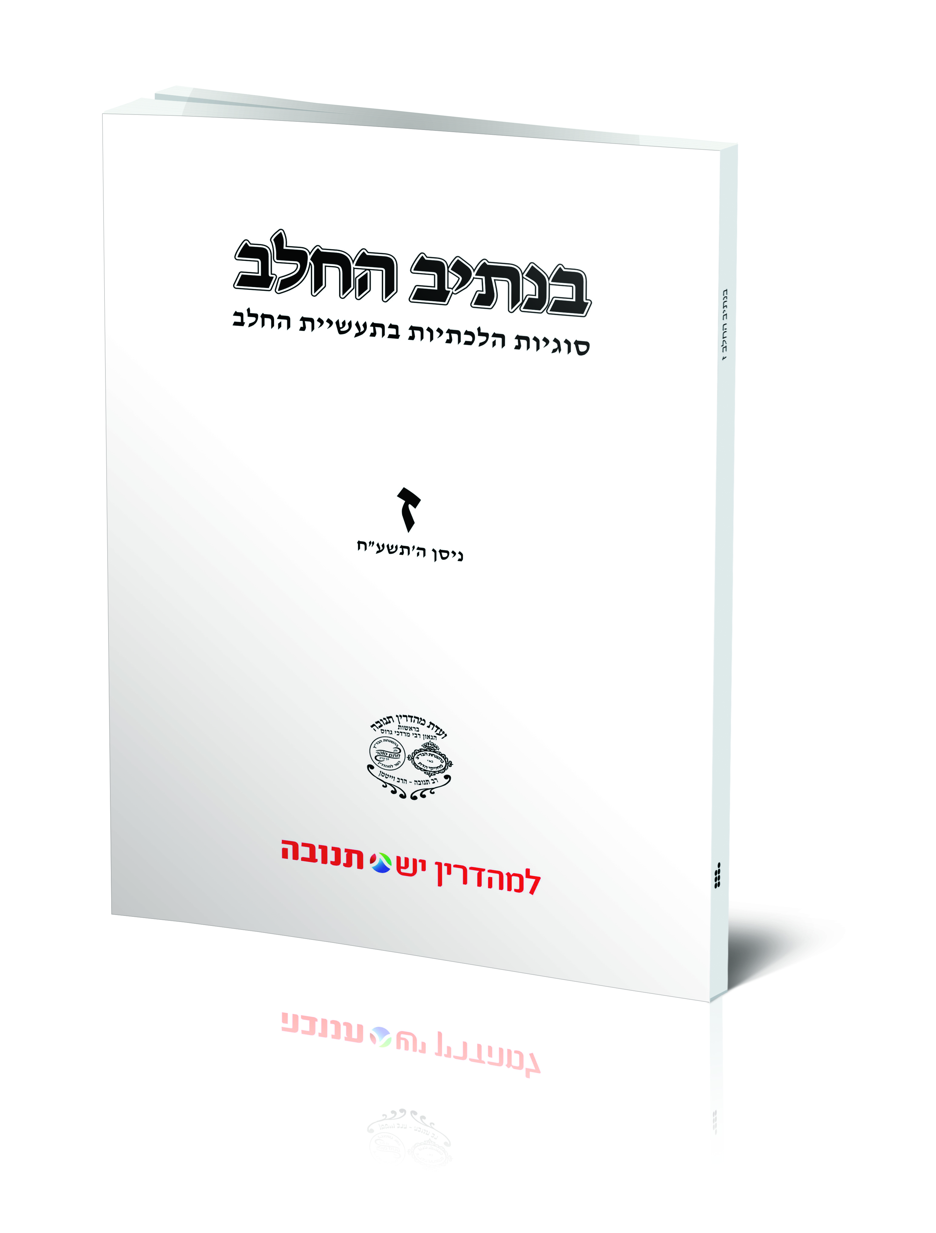 הופיע קובץ חדש של "בנתיב החלב" PBOOK008_1
