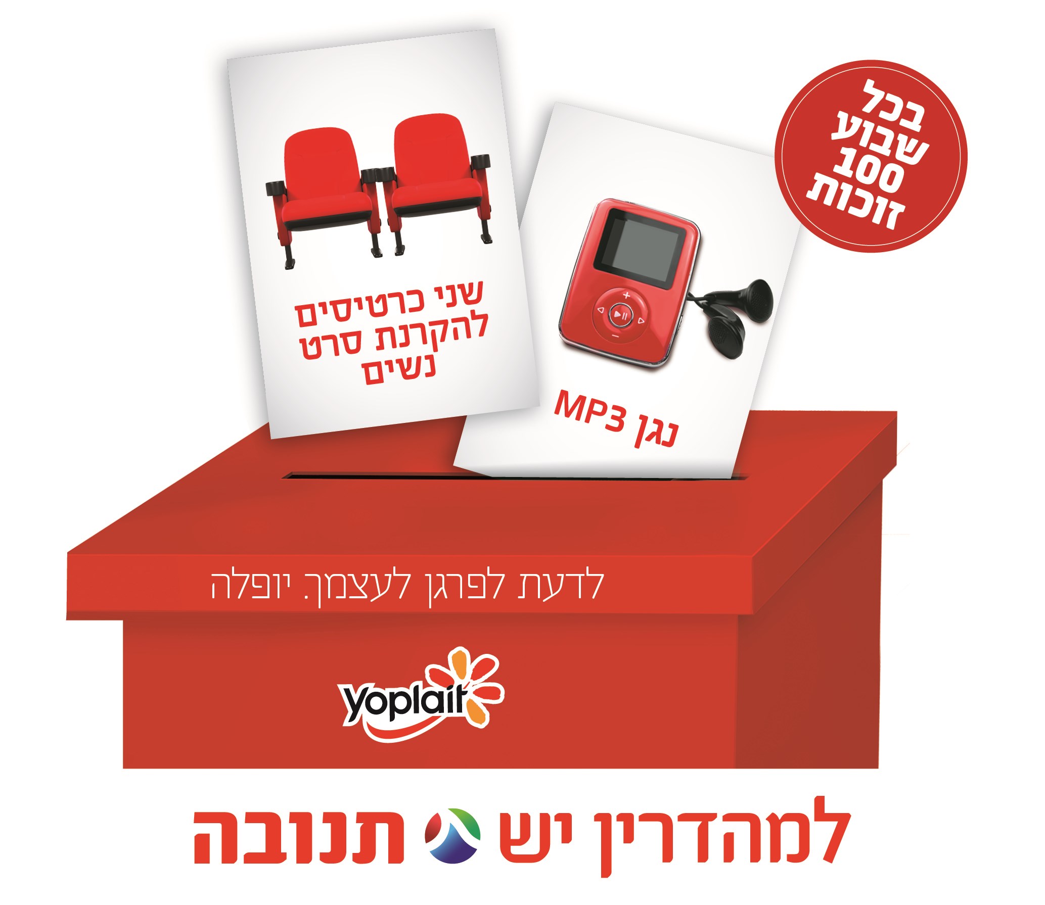 איזה פרגון אתן רוצות? 16_yachaz