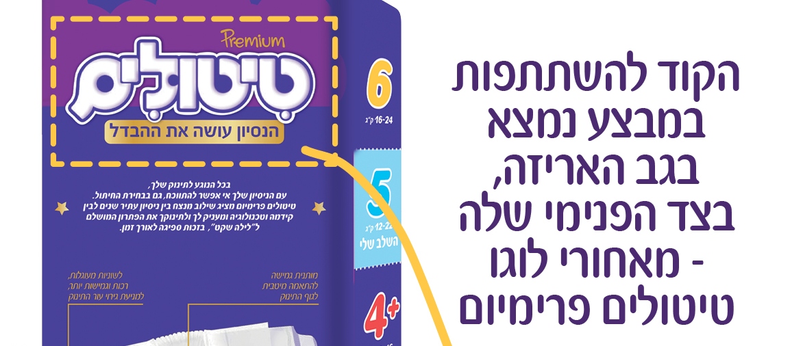 עשרות כבר זכו בשובר מתנה 5_tmuna_yachaz_b