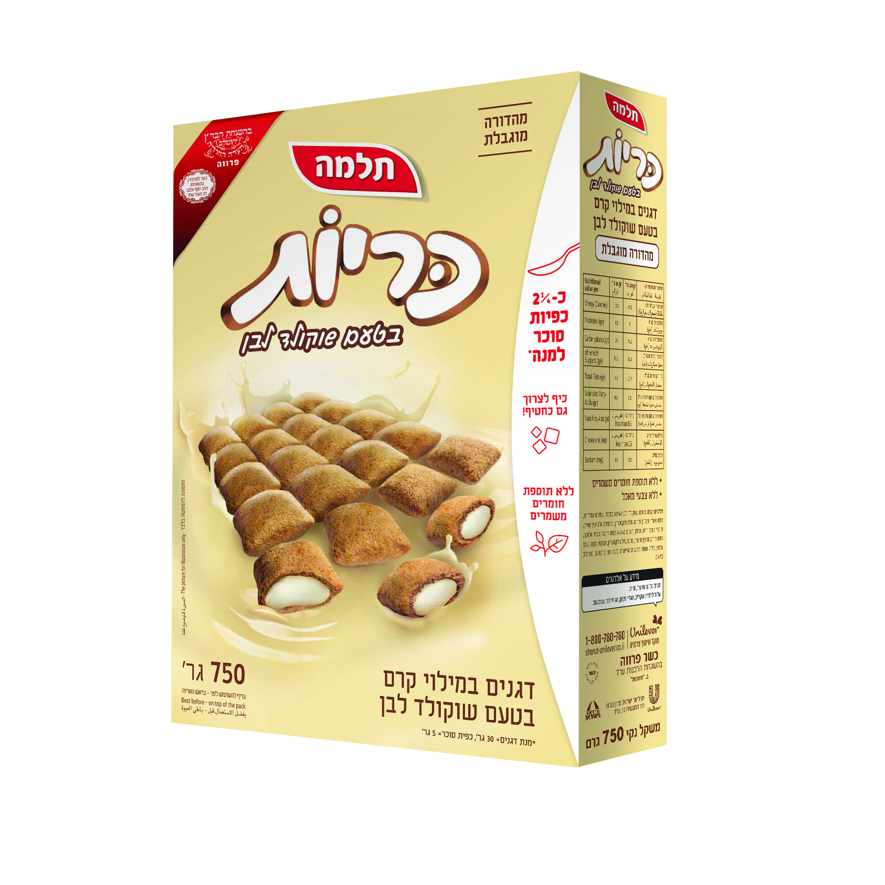 כריות בטעם שוקולד לבן במהדורה מוגבלת 7290107648714