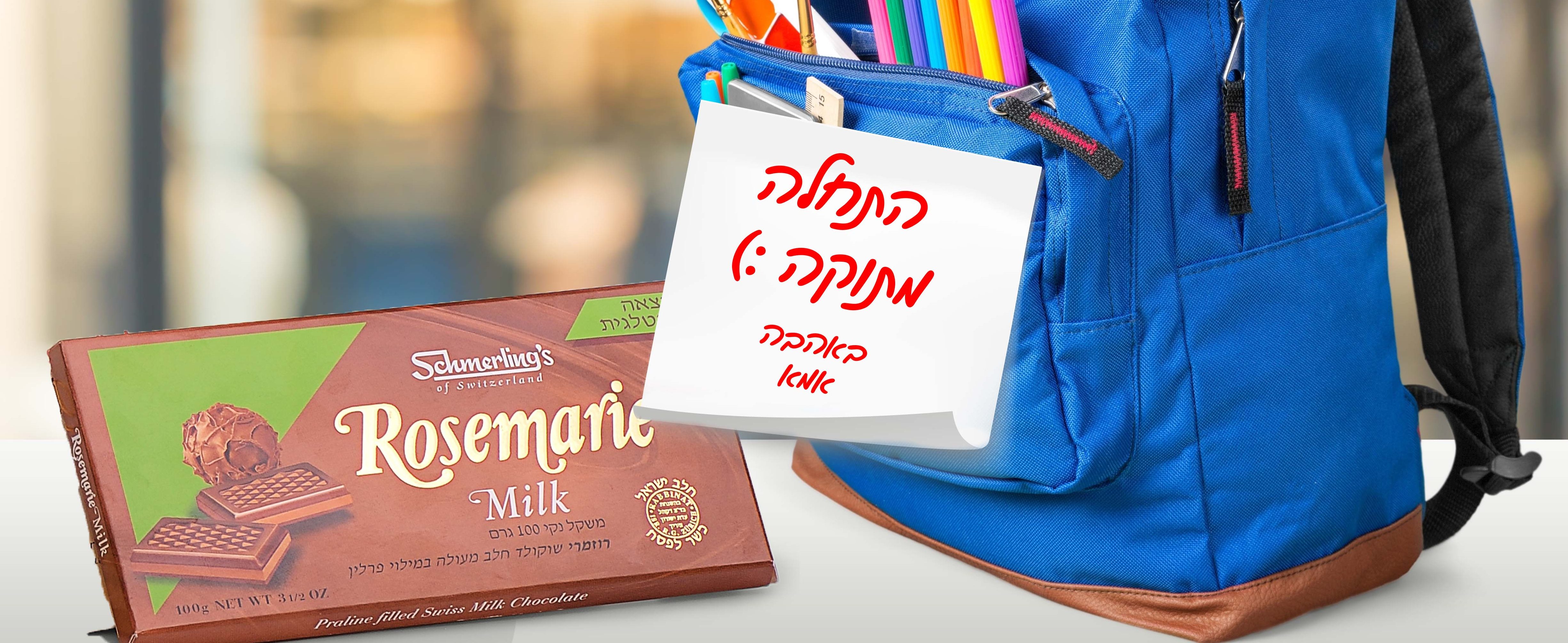 מתחילים שגרה מתוקה יחצ התחלה מתוקה
