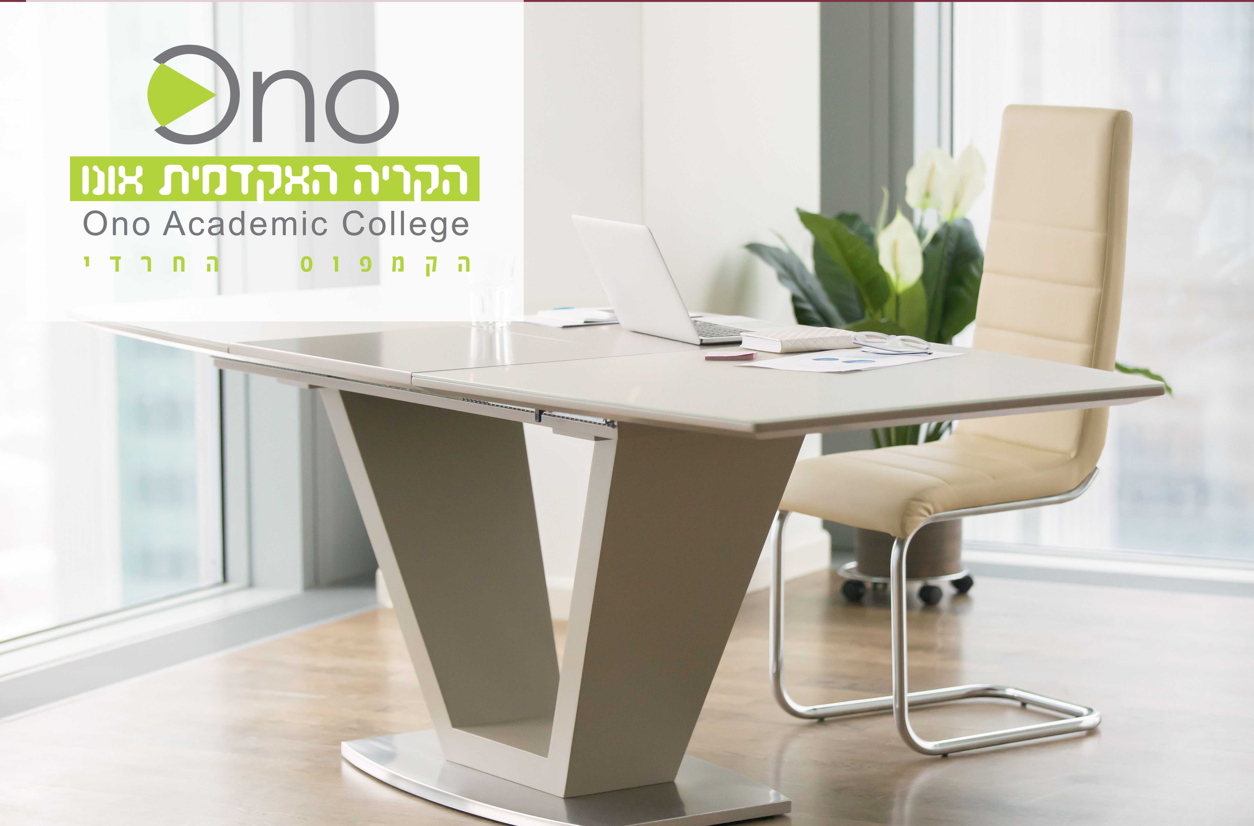 החרדים בעד שילוב ילדים עם מוגבלות בכיתות רגילות יחצ לימודים באונו