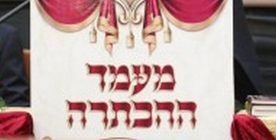 תרכינו ראש ותאפשרו לקדוש ברוך הוא למלוך עליכם • האזינו הכתרה