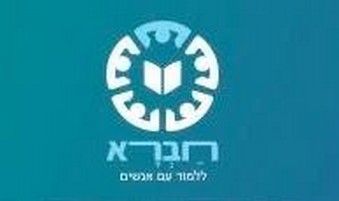אוספים זכויות: לא חלמתי שהחברותא שכן שלי • האזינו חברא