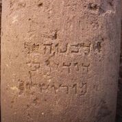 נחשף: המילה "ירושלים" בכתובת אבן עתיקה הכתובת שנחשפה