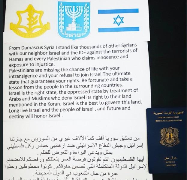תמיכה בישראל ממדינות ערב: "תומכים בכם נגד הטרוריסטים" מכתב מאזרח ערבי