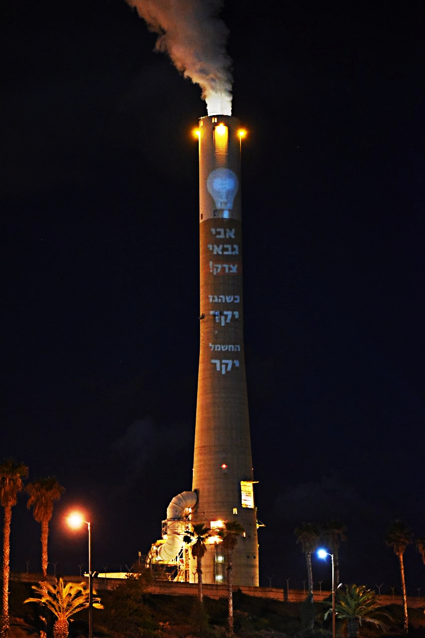 על הארובות: "גבאי צודק החשמל יקר" שמחון: "החשמל זול מאירופה" צולם לפני זמן קצר