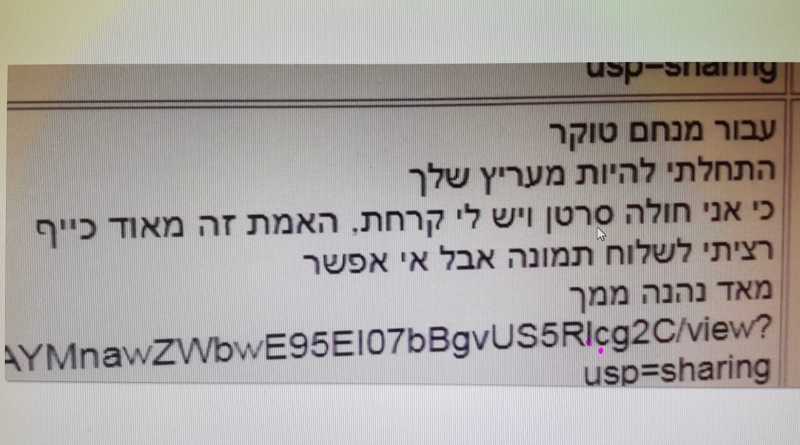 ההודעה הלא שגרתית של החולה והשיחה המרגשת בעקבותיה • האזינו WhatsApp Image 2019-01-10 at 19.33.01 טוקר קרחת