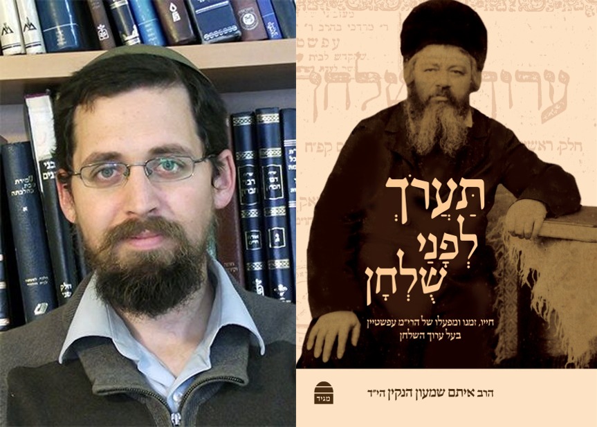 שלוש שנים לאחר הרצח: ספר הרב שנמצא בשלמותו יצא לאור a476f03a-f2ee-4274-9c88-558eeba06ad8