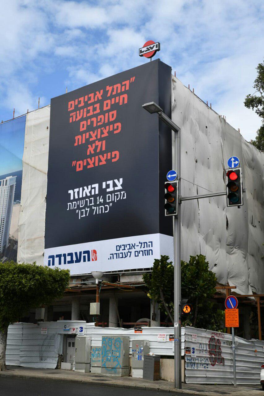 קמפיין חדש של העבודה, שמאלנים התעוררו: "כחול לבן היא מפלגת ימין" photo_2019-03-14_13-26-42