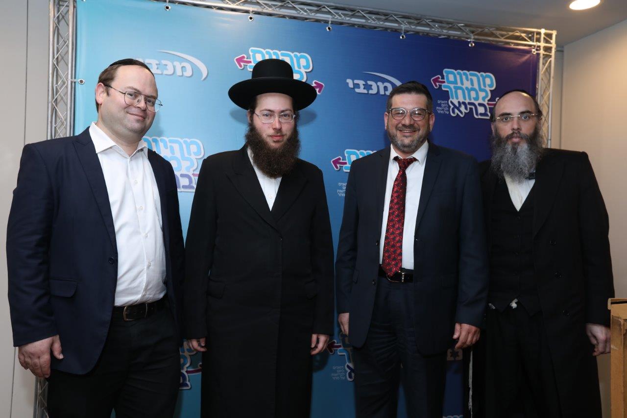 הושק מהלך: 'מהיום למחר בריא' מכבי מהיום למחר ידיעה אחרי האירוע