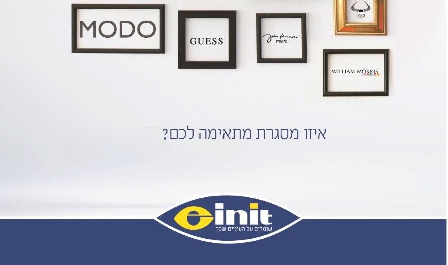 קולקציית הקיץ של 'עינית' כבר בחנויות עינית - קולקציית קיץ