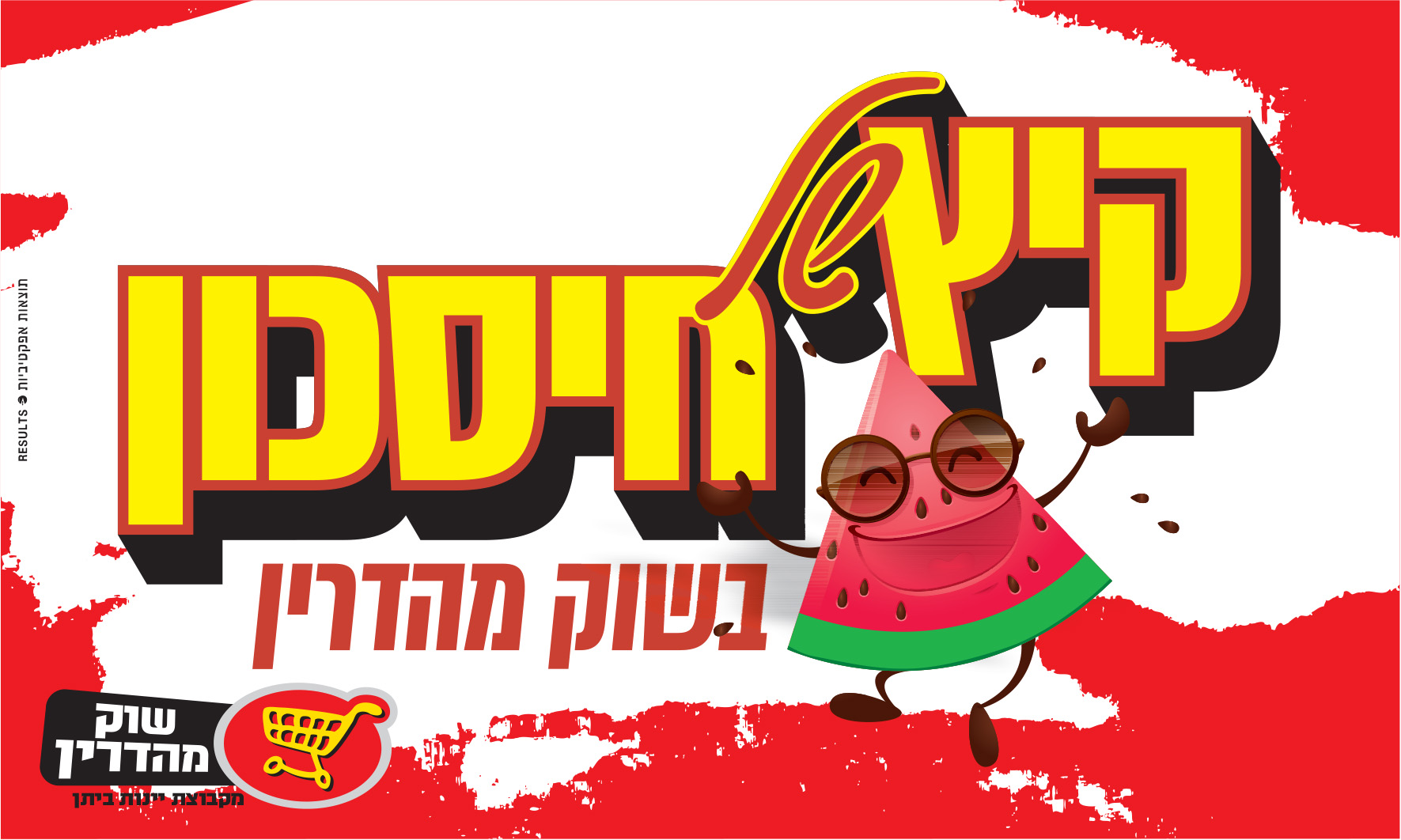 קיץ של חיסכון שוק מהדרין יחץ.eps