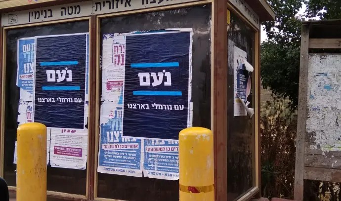 הרב טאו למפלגת נעם "חזקו ואמצו" 533425