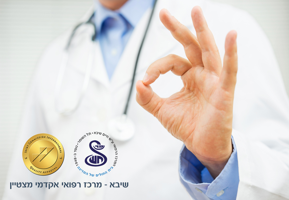 שיבא במקום ראשון בבטיחות המטופלים number_1_yahatz