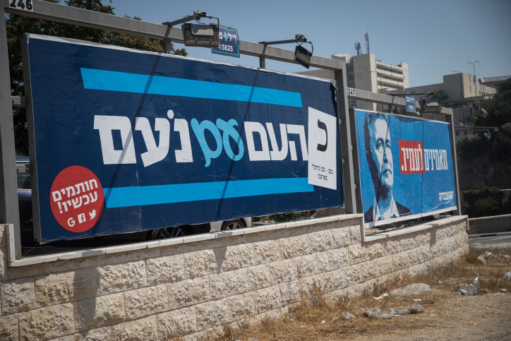 48 שעות לפני: מפלגת 'נעם' פורשת כרזת בחירות של נועם