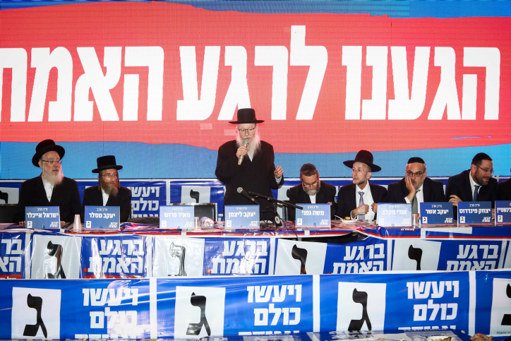 יהדות התורה: "כל ההחלטות יהיו בתיאום עם מועצת גדולי התורה" MIDEAST ISRAEL ELECTIONS