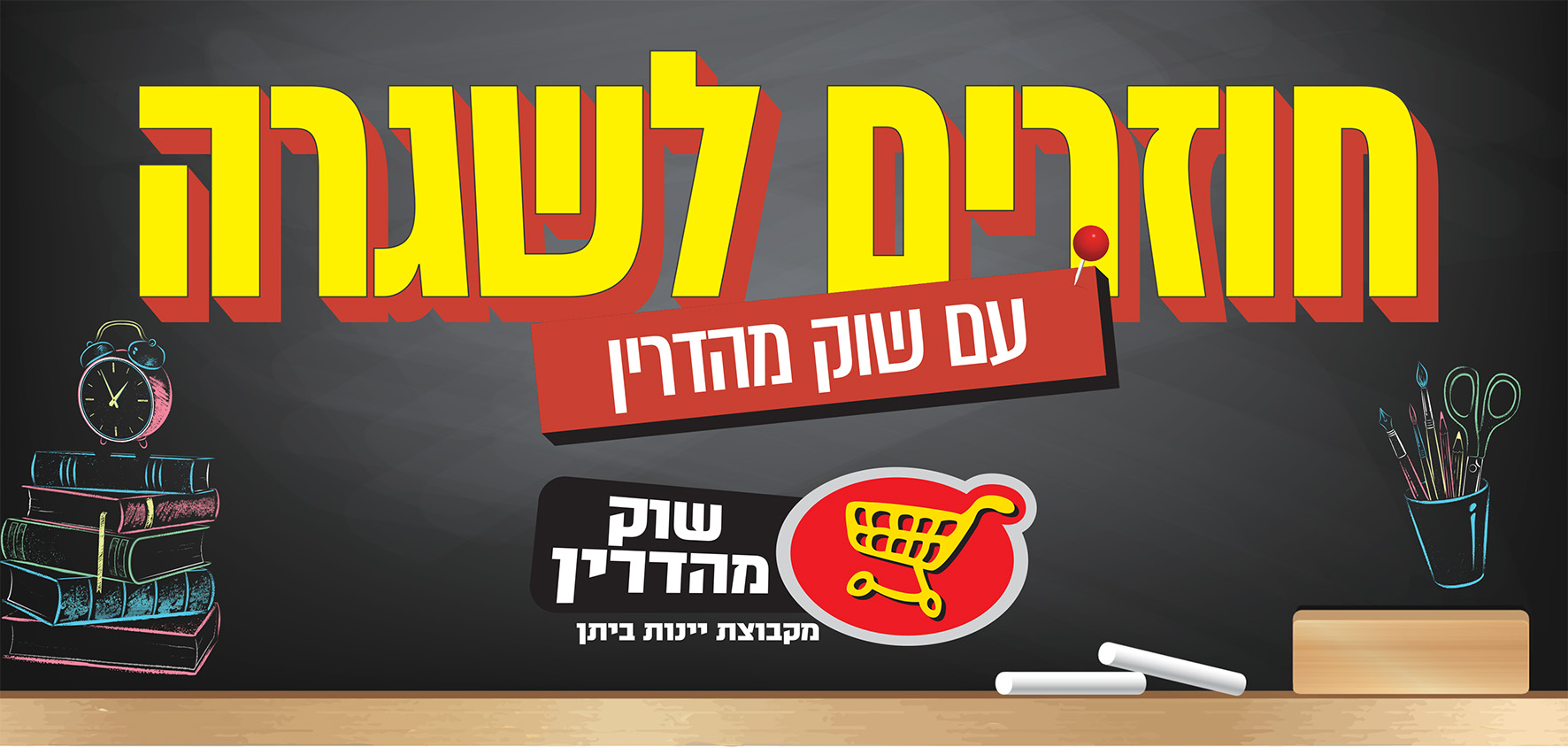 שגרה ב'שוק מהדרין' זו שגרת מבצעים! יחץ.cdr