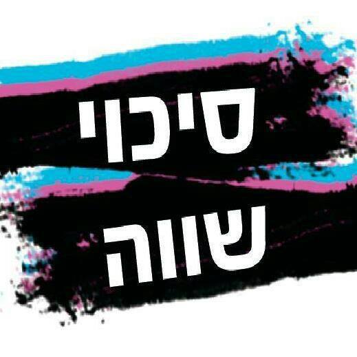 שילוב אנשים עם מוגבלות כמפתח לשינוי \\ אורן הלמן 11403060_914040061988301_8781366636968702967_n