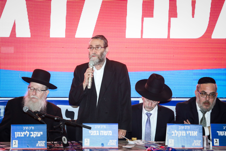 יהדות התורה מערערת על תוצאות הבחירות: קיבלנו 8 מנדטים MIDEAST ISRAEL ELECTIONS