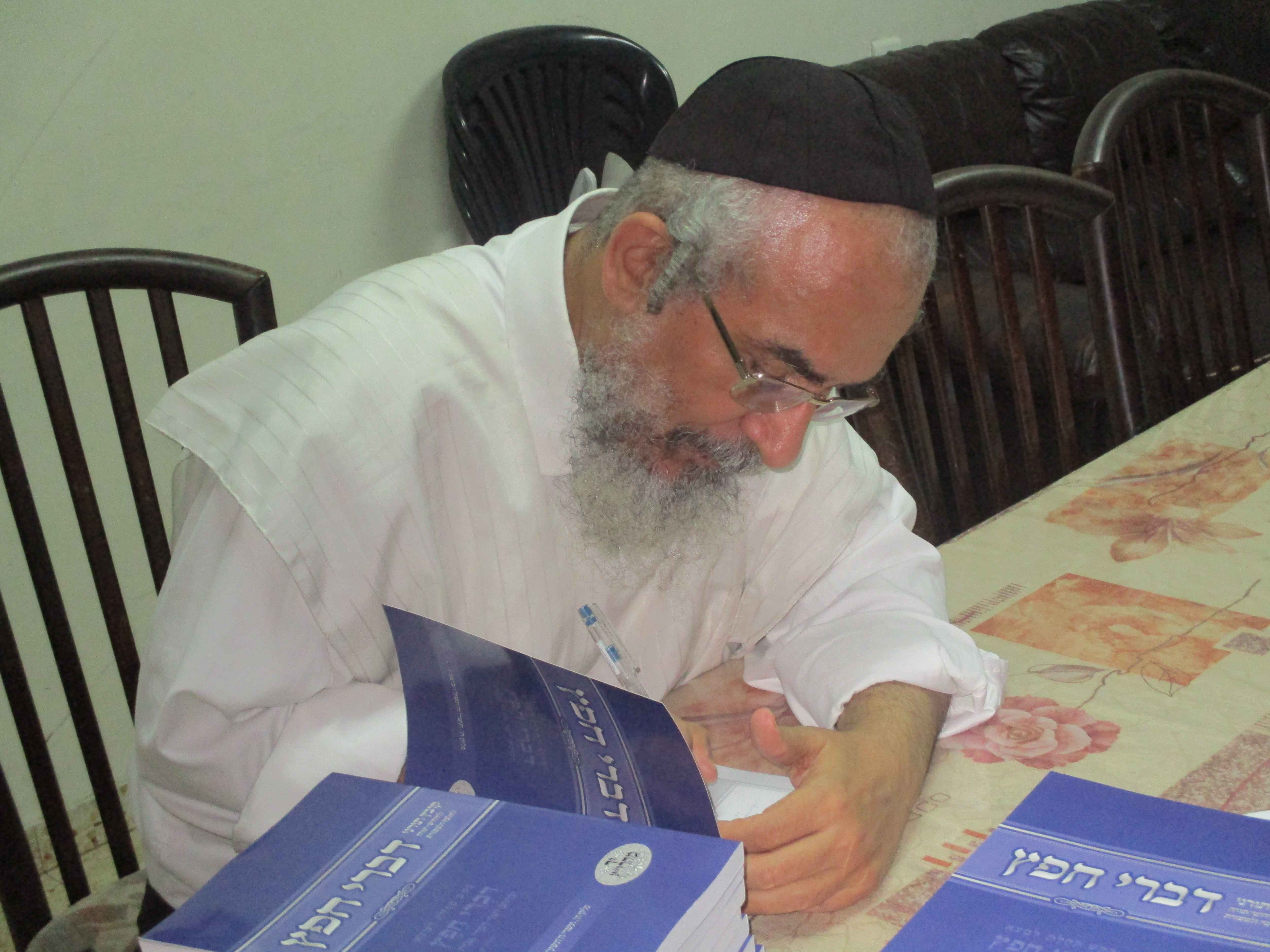 יצא לאור: "דברי חפץ" חלק שלש-עשרה IMG_1670
