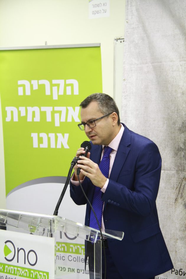 הקריה האקדמית אונו משיקה מרכז יהודי-סרבי לחקר המורשת המשותפת המרכז הסרבי. שגריר