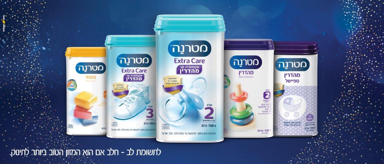 איך בוחרים תמ"ל שיהיה הכי קרוב לאמא? מטרנה ידיעת מגוון