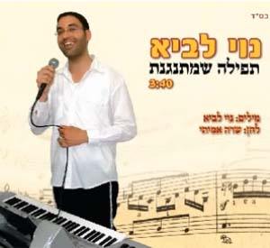 music Noy Lavi