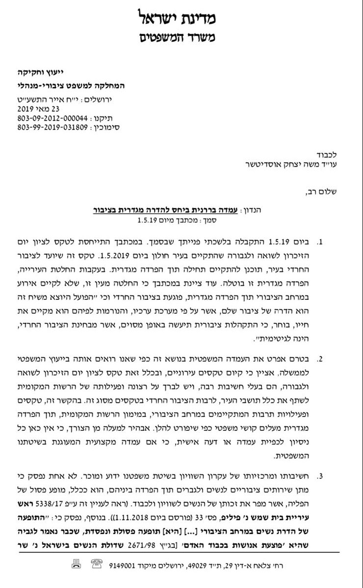 זילבר אסורה הפרדה באירועי הרשויות המקומיות רדיו קול חי