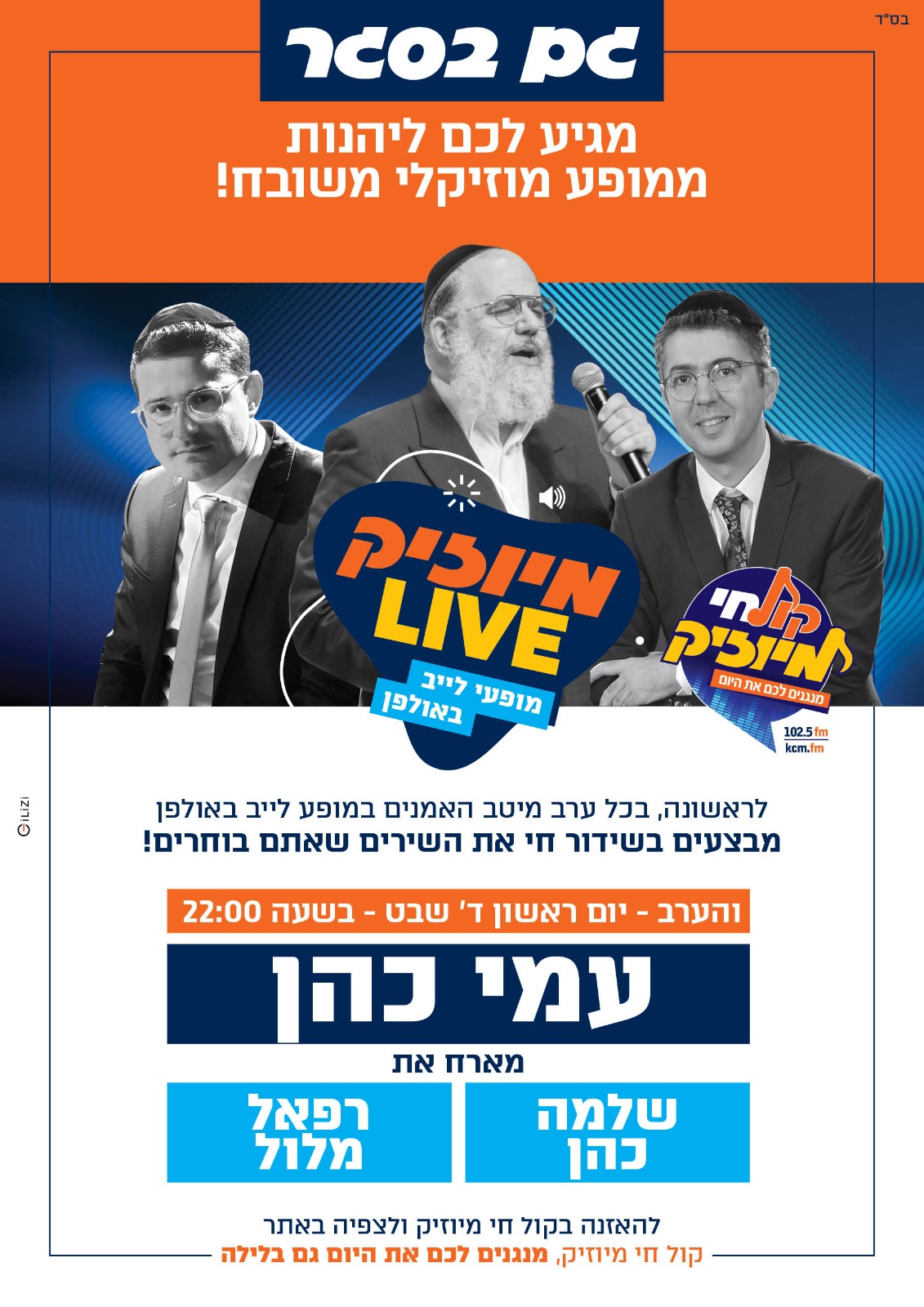 ×ž×™×•×–×™×§ ×œ×™×™×' ×¢×ž×™ ×›×